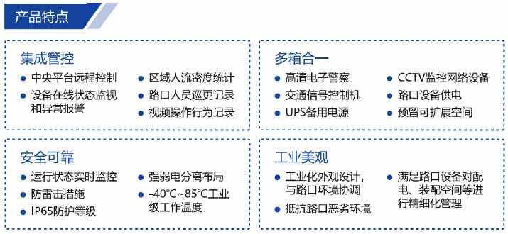 一体化综合机柜特点